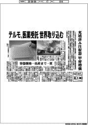 ニュース拡大鏡/テルモ、医薬受託世界取り込む 充填済み注射器、甲府増強