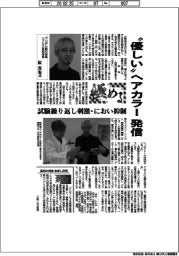極める/マンダム執行役員ヘアケア研究所長・原真也氏 “優しい”ヘアカラー発信