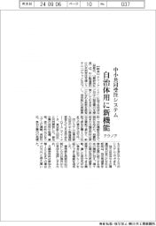 テクノア、中小共同受注システム 自治体用に新機能