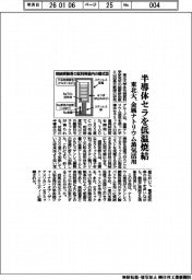 東北大、半導体セラミックスを低温焼結 金属ナトリウム蒸気活用