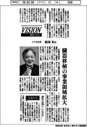 展望2026/テルモ社長・鮫島光氏 臓器移植の事業領域拡大
