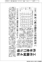 工作機械4社、昨年度受注11%増 本社調べ