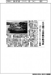 エイトノット、五大湖で自律航行船実証 米コンソーシアム参画