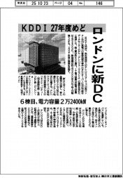 KDDI、ロンドンに新DC 27年度めど