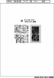 森永製菓/チョコボールで「きなこもち」表現