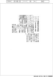 アルフレッサなど3社、バイオ後続品安定供給 厚労省事業に採択