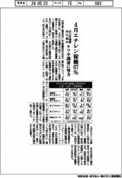 4月エチレン稼働67% 45カ月連続90%割れ ナフサ調達に努力