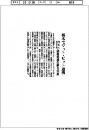 NECなど5社、栃木でワット・ビット連携 低遅延通信網を実証