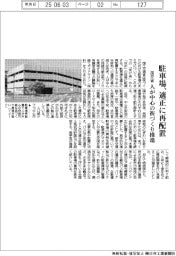 国交省、駐車場、適正に再配置 人が中心の街づくり推進