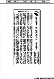 社説/動き始めたLCA 脱炭素と製品高度化の二兎追え