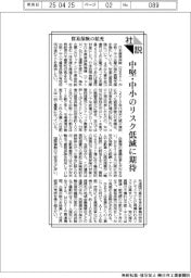 社説/貿易保険の拡充 中堅・中小のリスク低減に期待