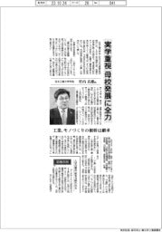 インタビュー/日本工業大学学長・竹内貞雄氏