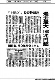 2027概算要求/過去最大143兆円超 「上限なし」投資枠新設