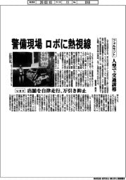 警備現場 ロボに熱視線