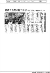 農機で農業の魅力発信 井関、渋谷にトラクター
