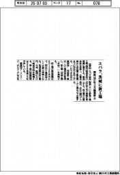 エバラ、茨城に新工場 群馬は27年3月操業停止