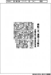 商船三井、通期上方修正 自動車船の減益要因後退