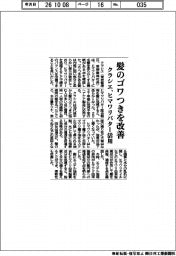 クラシエ、髪のゴワつきを改善 ヒマワリバター活用