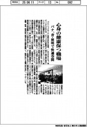 パナ、音・照明で快適空間 心身の健康保つ職場