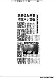 埼玉りそな銀・埼玉縣信金、診断協と中小支援