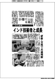 多様性を育む/日立建機 インド技術者と成長