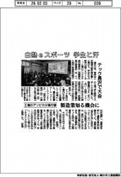 白熱eスポーツ、学生と汗 工場のアソビカタ実行委、テック長沢で大会 製造業知る機会に