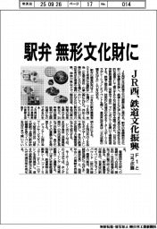 JR西、駅弁を無形文化財に 鉄道文化を振興