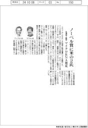 ノーベル生理学・医学賞に米の2氏、マイクロRNA発見
