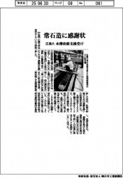 広島大、常石造に感謝状 水槽改修支援受け
