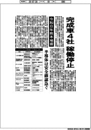 令和8年熊本地震/完成車4社が稼働停止 半導体は安全確認急ぐ