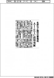 名鉄など踏切注意喚起 AI・ETC活用実証