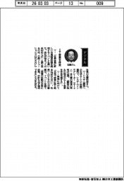 経営ひと言/日鉄ソリューションズ・玉置和彦社長「IT変革を伴走」