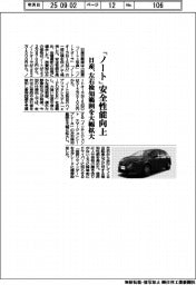 日産、「ノート」安全性能向上 左右検知範囲を大幅拡大