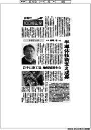 目指せ100億企業/クボテック社長・窪嶋竜一氏 半導体技術支え成長