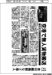 ANA・JAL、空港で無人貨物搬送 豊田織機製などの自動運転トラクター導入