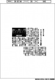 埼玉DX大賞、ヤマザキライスなど表彰