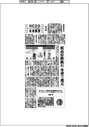NEDO未来展望 イノベーションを社会へ(59)低品位鉄鉱石を水素で還元