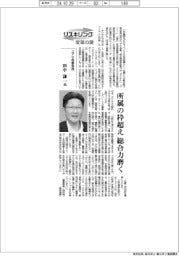 リスキリング 変革の礎/ユアサ商事専務・田中謙一氏 所属の枠超え、総合力磨く