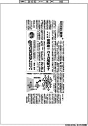 科学技術の潮流(358)ノーベル化学賞 常識破りの不斉増幅示す