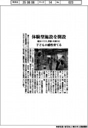 積水ハウス、京都・木津川に体験型施設を開設 子どもの感性育てる