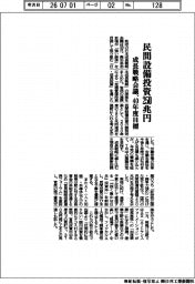成長戦略会議、民間設備投資250兆円 40年度目標