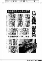 DMG森精機、脱炭素拡大 供給網からユーザーまで