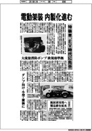 電動架装の内製化進む 特装車、EV時代に先手