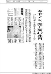 キヤノンの通期、売上高4・2兆円で下方修正 価格競争再発織り込む