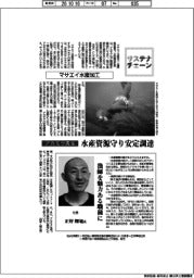 サステナチェーン/マサエイ水産加工 アカモク再生 水産資源守り安定調達