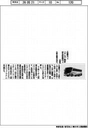 日野自、大型観光バス「セレガ」刷新 安全性能向上