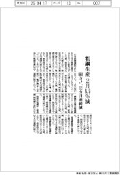 2月の粗鋼生産、8・5%減640万トン 12カ月連続減