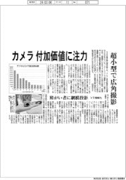 カメラ各社 付加価値に注力、超小型で広角撮影