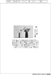 マテリアル/アルミ製2Way花瓶