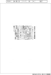 クラレ、米社から再生炭事業を買収